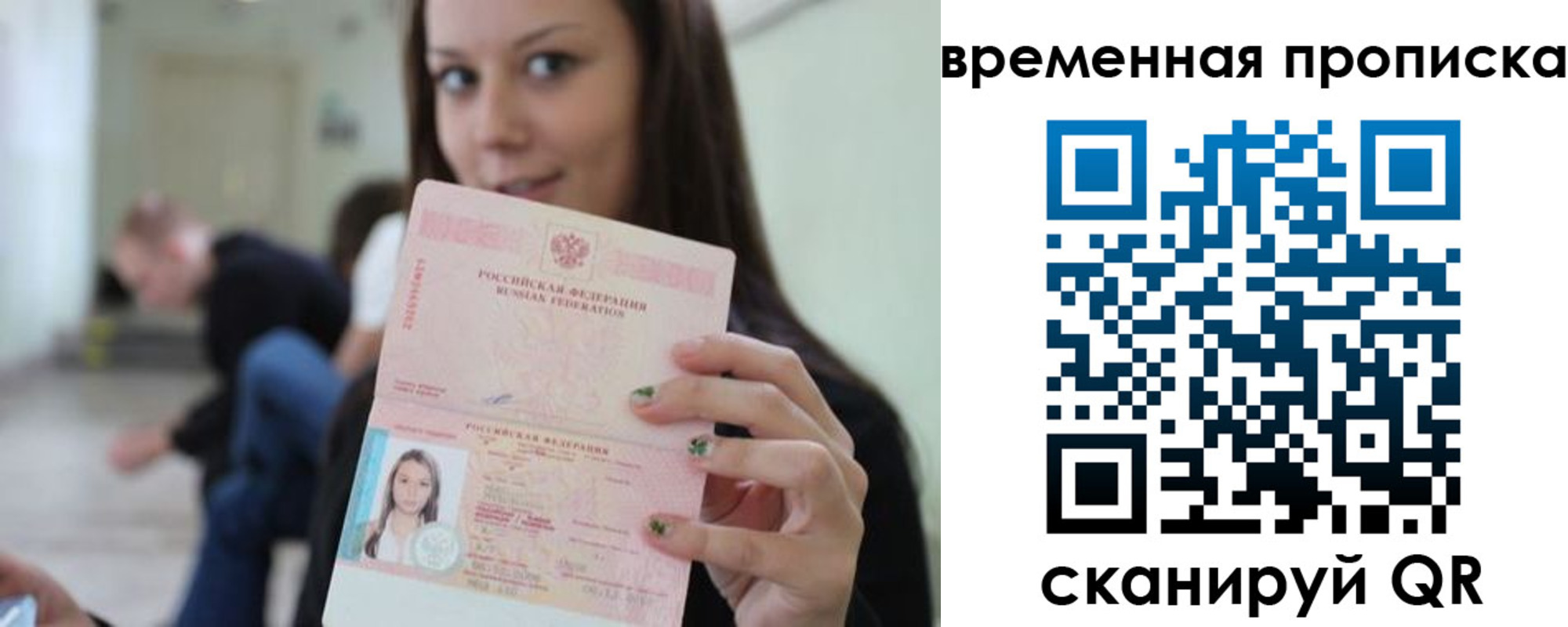 прописка поиск в Краснознаменске